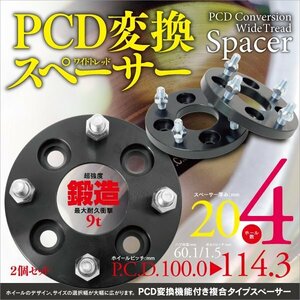 【即決】PCD変換スペーサー【4H P1.5 20mm PCD100→114.3】 ★2枚★ アトレーワゴン S220/230 S320/321/330/331