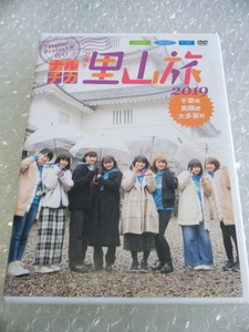 即決DVD 里山 千葉県 横山玲奈 室田瑞希 佐々木莉佳子 金澤朋子 山﨑夢羽 モーニング娘。アンジュルム Juice こぶし BEYOOOOONDS ハロプロ