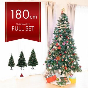 【関東圏内送料無料】クリスマスツリー 180cm + オーナメント89点フルセット 枝数450本 トラディショナルツリー