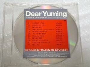 CD　DEAR YUMING 荒井由実 松任谷由実カバーコレクション/NOKKO,森高千里,m-flo,椎名林檎,槇原敬之,他