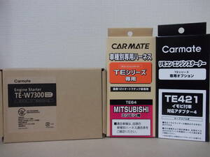 【新品・在庫有】カーメイトTE-W7300＋TE64＋TE421 三菱 ランサーエボリューションX CZ4A系 H19.10～H28.4 リモコンエンジンスターターSET