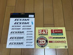 SUZUKI　スズキ　ヨシムラ　ECSTAR　エクスター　ステッカー達