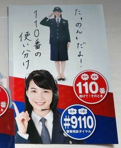 非売品 能年玲奈　のん　警視庁 クリアファイル＆リーフレット 未使用美品 警視庁イメージキャラクター 制服姿