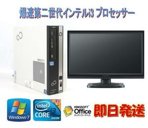 Windows7 Pro 64BIT/富士通 ESPRIMO D581/C Core i3 2100-3.10GHz/新品メモリ8GB/1TB/DVD/19インチ液晶付/Office 2013有り