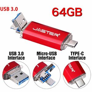 USB3.0メモリ 64GB スマホ対応！ 送料無料 USBフラッシュメモリ 大容量 パソコン タブレットPC