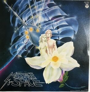 美盤 交響組曲 宇宙からのメッセージ (Symphonic Suite Message From Space) / 森岡賢一郎 / CQ-7004 / 1978年 / JPN / Soundtrack