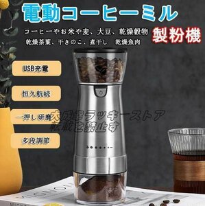 特価 コーヒーミル 電動コーヒーミル 製粉機 研磨機 家庭用 豆ミル 珈琲ミル 豆挽き コーヒーまめひき機 ワンタッチ自動挽き 急速挽き F448