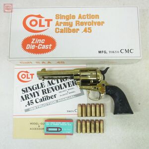 再塗装品 CMC 金属製モデルガン コルト SAA シビリアン SMG 現状品【20