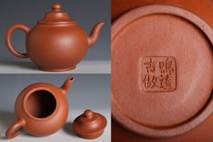 NK23699 中国陶器 鳴遠古倣 紫砂朱泥急須 茶壺 急須 煎茶 煎茶器 茶道具 検:鳴遠古倣 紫砂 朱泥 中国 古玩 唐物