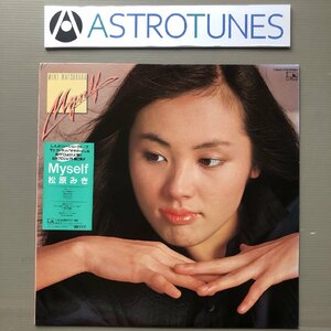 レア盤 松原みき Miki Matsubara 1982年 LPレコード マイセルフ Myself オリジナルリリース盤 city pop Tim Weston, David Woodford