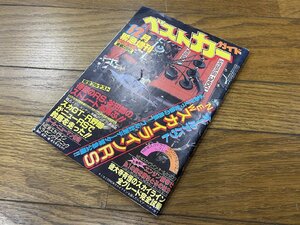 ※□K024/ベストカーガイド 1981年12月緊急増刊　スカイライン/1円～