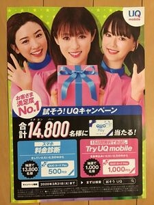 永野芽郁　深田恭子　多部未華子　★UQ mobile限定チラシ　★A4サイズ　★新品・非売品