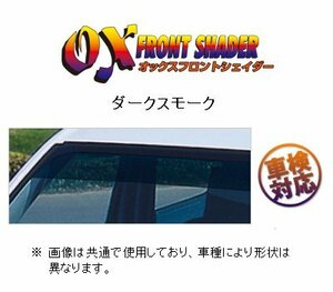 OXバイザー フロントシェイダー(ダークスモーク) グランドハイエース KCH10W/KCH16W/VCH10W/VCH16W