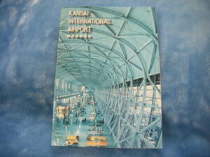 ╋╋(Z1375)╋╋ 関西国際空港 KANSAI INTERNATIONAL AIRPORT 2期事業開始前 案内冊子 1999年4月 ╋╋