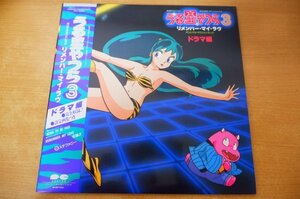 S2-327＜帯付2枚組LP/アニメ/美品＞「うる星やつら3 リメンバー・マイ・ラヴ / ドラマ編」