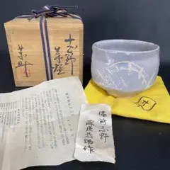 藤原恭助　絵志野茶碗　備前志野　抹茶椀　茶道具　共箱　共布　茶盃/茶杯/骨董