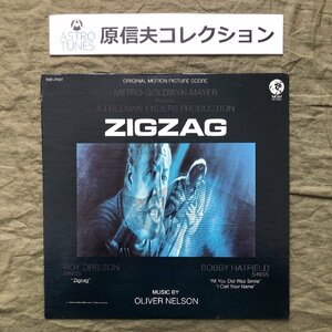 原信夫Collection 美盤 激レア STERING刻印 1970年 米国 本国初盤 Oliver Nelson LPレコード Original Motion Picture Score From Zigzag