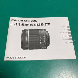 キャノン Canon EF-S 18-55mm f3.5-5.6 IS STM 交換レンズ 説明書 新品 