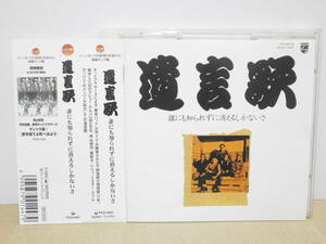 ★遺言歌～誰にも知られずに消えるしかないさ★帯付 下田逸郎/柳沢ヒロ/水谷公生/加藤栄/キッドブラザース/レーニア/深川龍作/蘭妖子