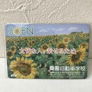22K095-1 1 オレンジカード 未使用 桑園自動車学校 ひまわり SOEN JR北海道 