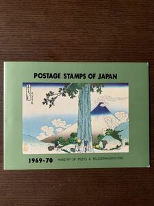 希少 未使用 昭和レトロ POSTAGE STAMPS OF JAPAN 1969-70 日本郵便 切手 コレクション マニア 保管品