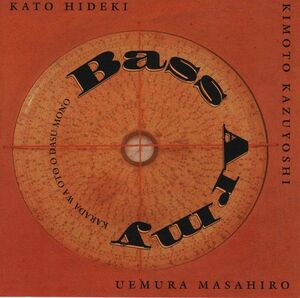 CD Bass Army Karada Wa Oto O Dasu Mono TRP907 Trigram /00110