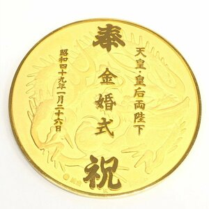 K24　純金メダル　天皇皇后両陛下　金婚式記念　1000刻印　総重量65.3g【CDAX7035】