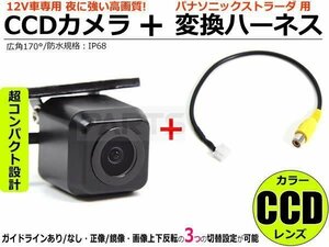 パナソニック ストラーダ 対応 高画質 CCD バックカメラ＋RCA変換ケーブル 接続ケーブル 変換ハーネス ■在庫あり /148-1+3-13: SM-Z