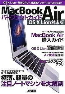 ＭａｃＢｏｏｋ　Ａｉｒパーフェクトガイド ＯＳ　Ｘ　Ｌｉｏｎ対応版／マックピープル編集部【編】