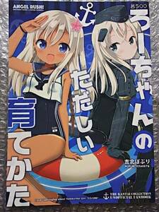 0939ろーちゃんのただしい育てかた【艦これ】AngelRush!