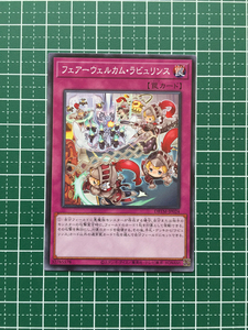 ★遊戯王 OCG タクティカル・マスターズ #DBTM-JP024 フェアーウェルカム・ラビュリンス ノーマル「N」★