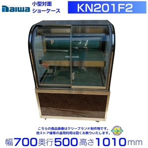 【中古・美品】2015年製 ダイワ冷機 KN201F2 小型対面ショーケース 動作確認済