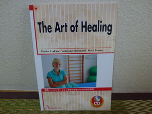 The Art of Healing　医療・リハビリテーションを学ぶ学生のための総合英語