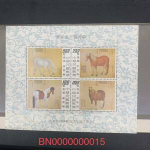 中国切手　駿馬図古画郵票