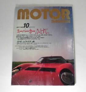 ★1989年10月MOTOR MAGAZINEモーターマガジン