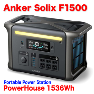 Anker Solix F1500 高性能 ポータブル電源 1536Wh 超速2h充電 1500W/AC×6/USB-C×2/-A×4/アプリ遠隔/シガーソケット/ソーラー対応 未使用