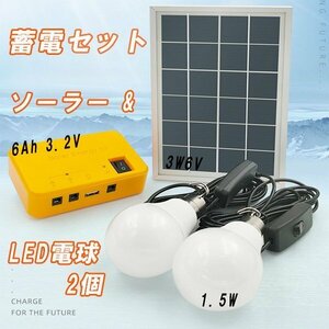 災害対策 太陽光 パネル ソーラー 発電 畜電 セット LED電球 2 個 USB 搭載 アウトドア 非常 アウトドア キャンプ チャージャー バッテリー