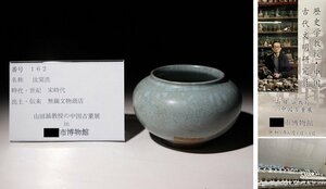博物館展示品　来歴有　162　宋時代　汝窯洗　幅約11.5cm　(検)青磁 書道具 鉢 唐物 中国美術 古玩 古道具