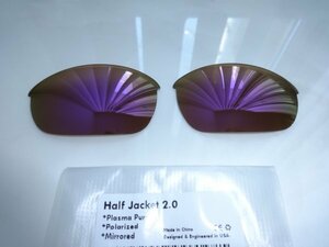 ★処分価格！★オークリー ハーフジャケット2.0 用 カスタム偏光レンズ PURPLE Color Polarized 新品 Oakley Half Jacket 2.0