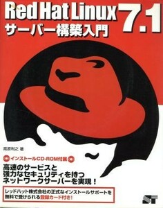 ＲｅｄＨａｔ　Ｌｉｎｕｘ７．１サーバー構築入門／高原利之(著者)