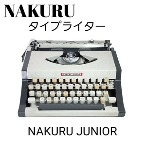 レトロ ◆NAKURUタイプライター NAKURU JUNIOR 希少ヴィンテージ アンティーク