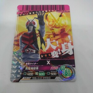 ガンバライド 仮面ライダーX 04-022