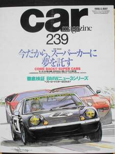 CAR　MAGAZINE　カーマガジン No239　スーパーカー