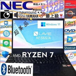 ★2021年製★超美品★爆速CPU★Ryzen 7 4700U★新品メモリ16GB+新品SSD512GB/NEC/N1565A/Bluetooth/Windows11/LibreOffice/DVD/WebCam