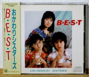 おかわりシスターズ/B・E・S・T★85年 箱帯(3500円 税表記なし)★山崎美貴 松尾羽純 深谷智子★オールナイターズ オールナイトフジ