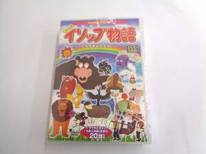 新品未開封　DVD　まんが　イソップ物語　10枚組　20話収録