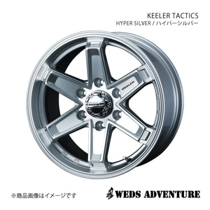 WEDS-ADVENTURE/KEELER TACTICS ランドクルーザープラド 150系 TX アルミホイール1本【18×8.0J 6-139.7 INSET25 HYPER SILVER】0039718