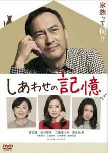 しあわせの記憶 ディレクターズカット版 レンタル落ち 中古 DVD