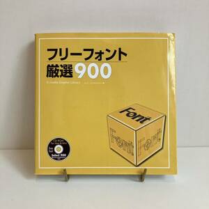 240519【付属CD-ROM付】フリーフォント厳選900★X-media 2005年3刷★デザイン資料