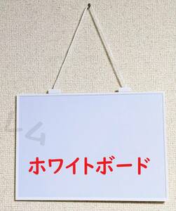 送料無料 スタイリッシュ　磁石がくっつく　白　ホワイトボード　シンプル　釣り下げ方式 B